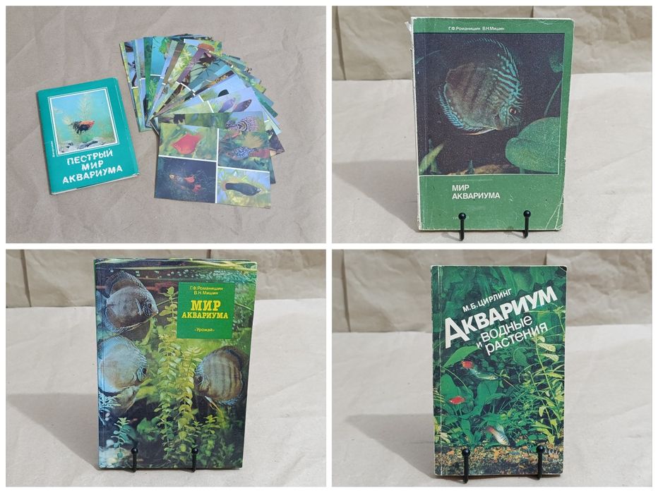 Книги про аквариум аквариумных рыбок