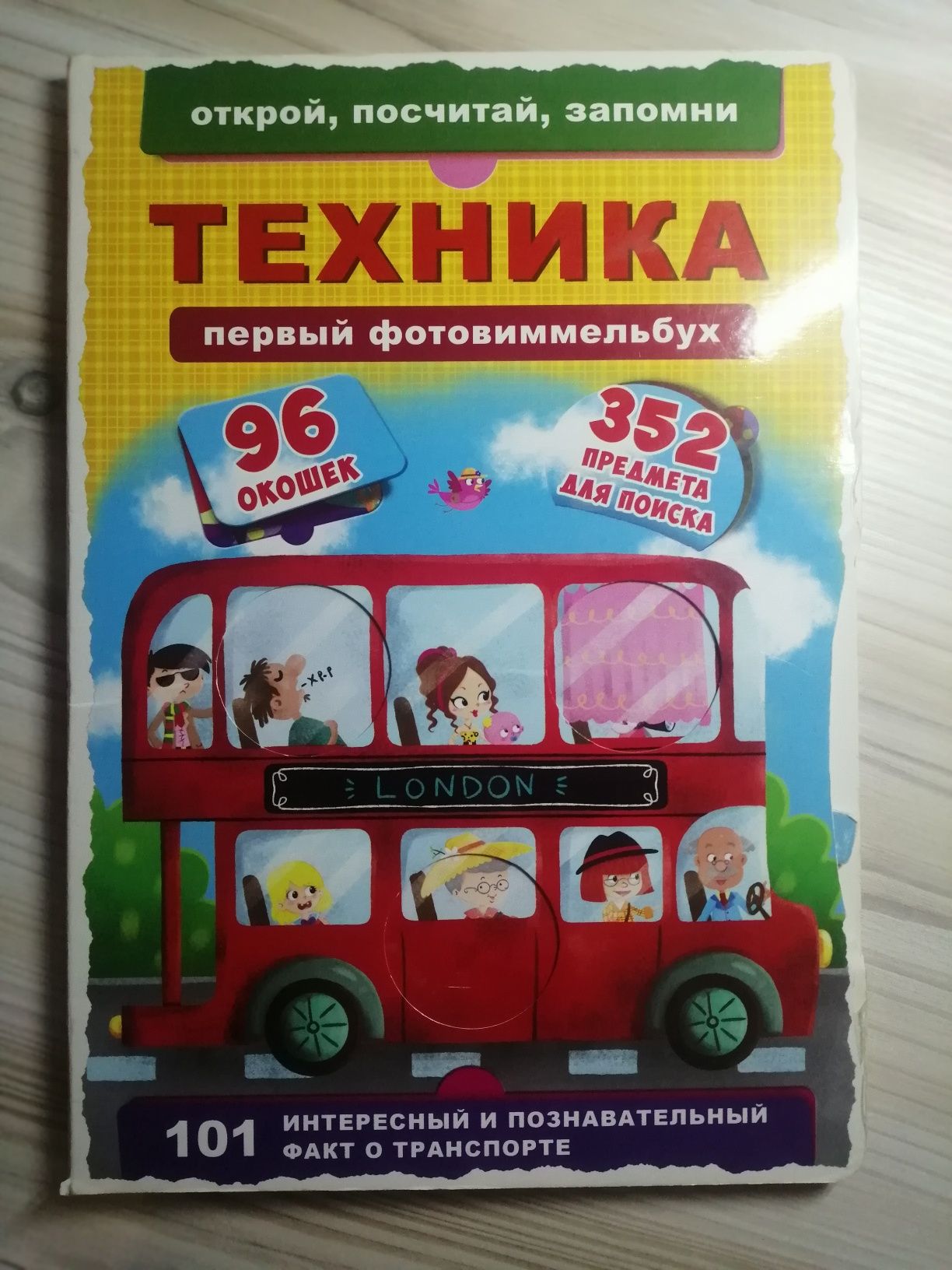 Книги Вимельбух и с окошками