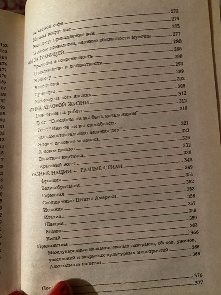 Как вести себя в любой компании