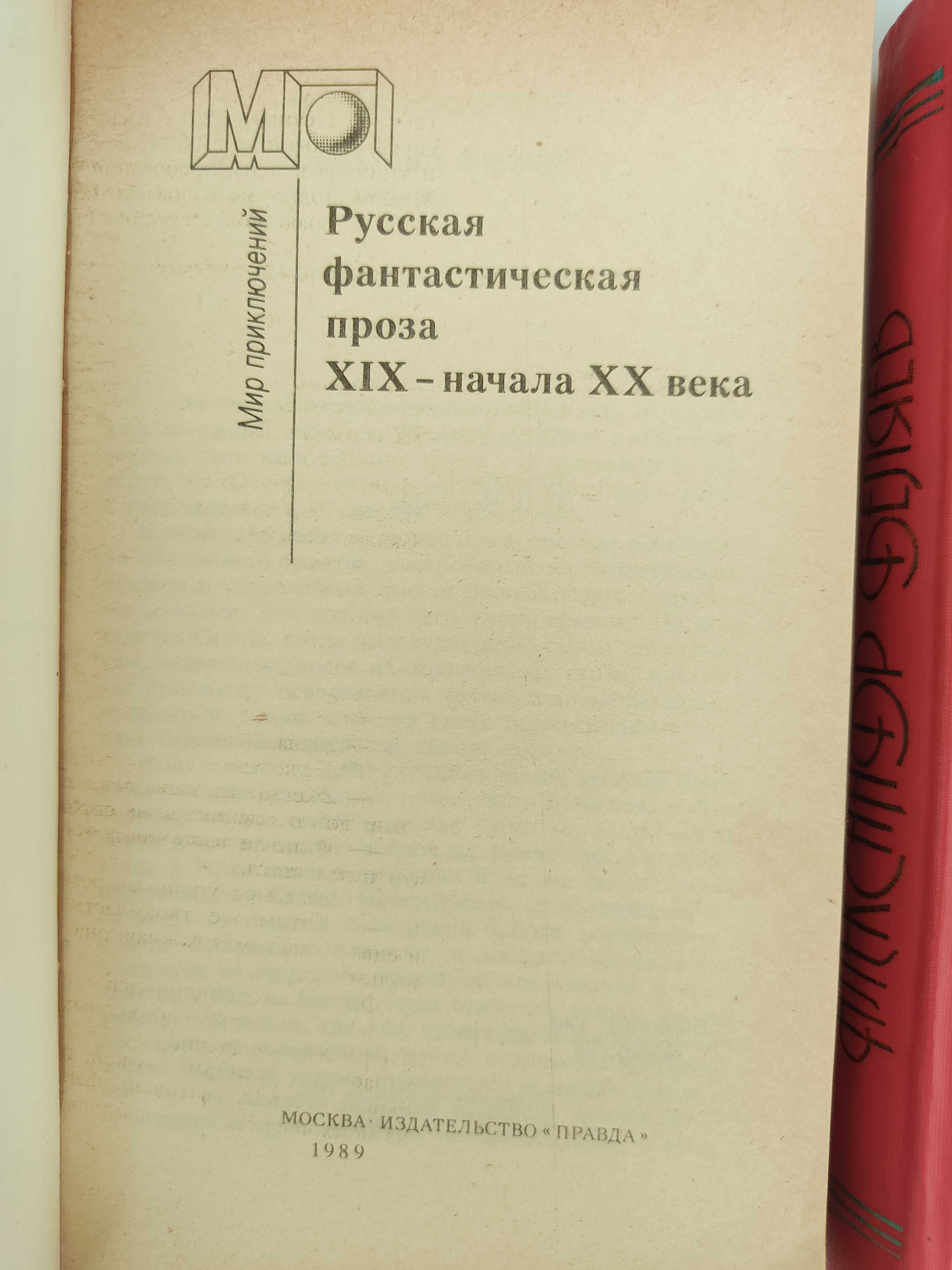 Русская фантастическая проза , Беляев Человек , нашедший свое лицо и д