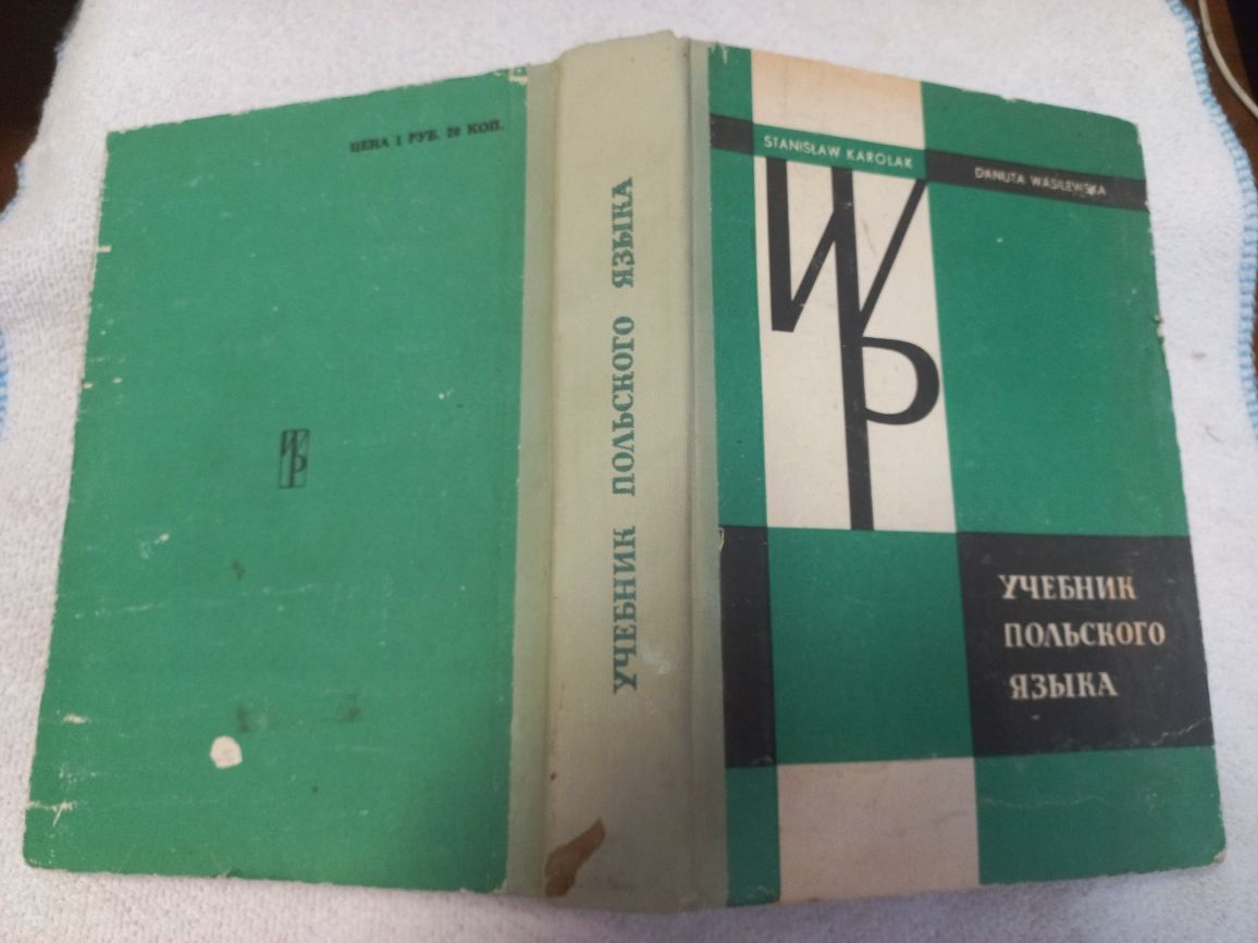 Учебник польского языка Каролак, Станислав; Василевска, Данута