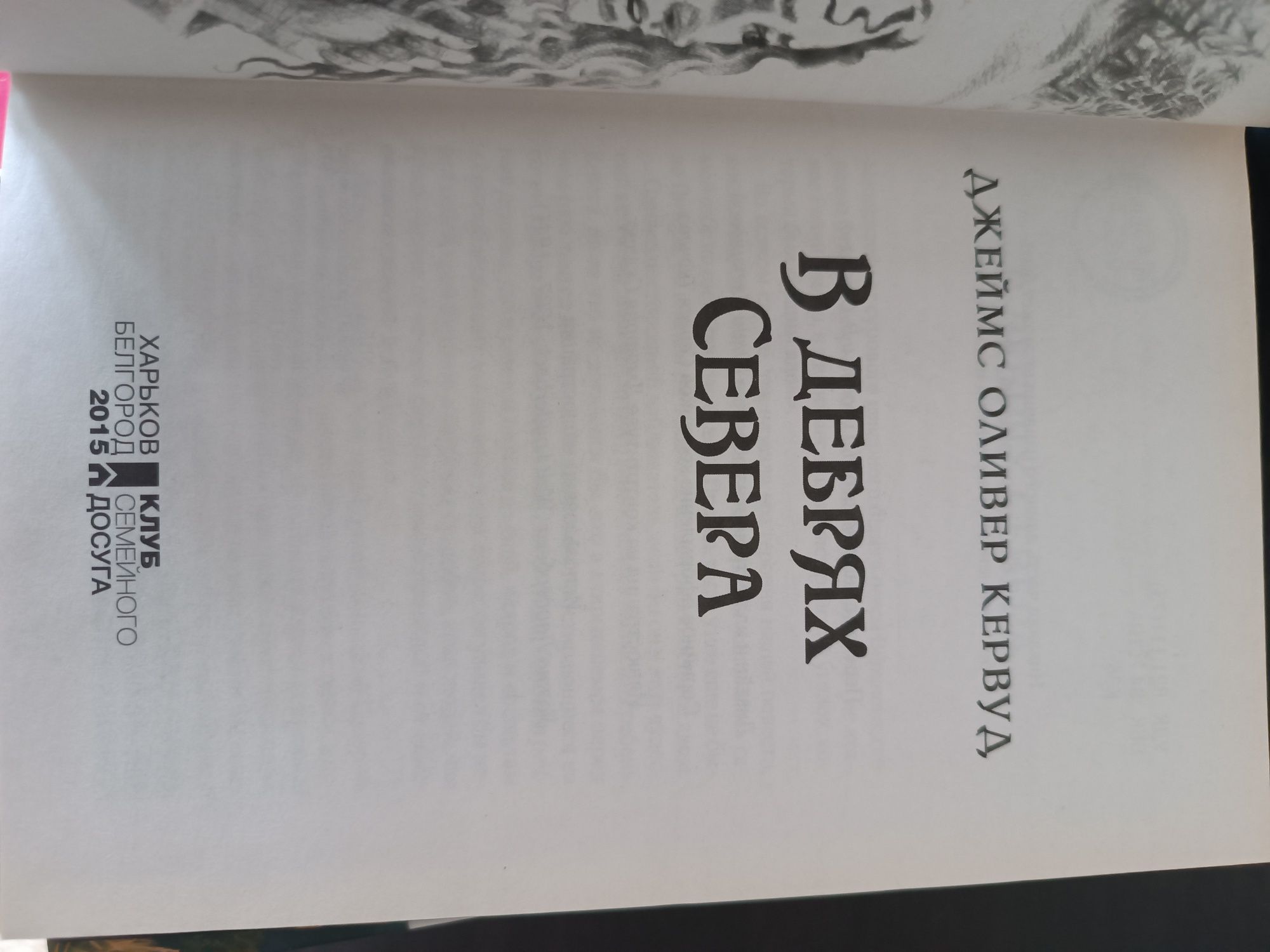 Серія "Верные отважные свободные"