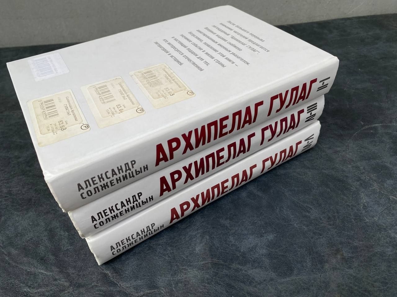 Архипелаг Гулаг Александр Солженицын