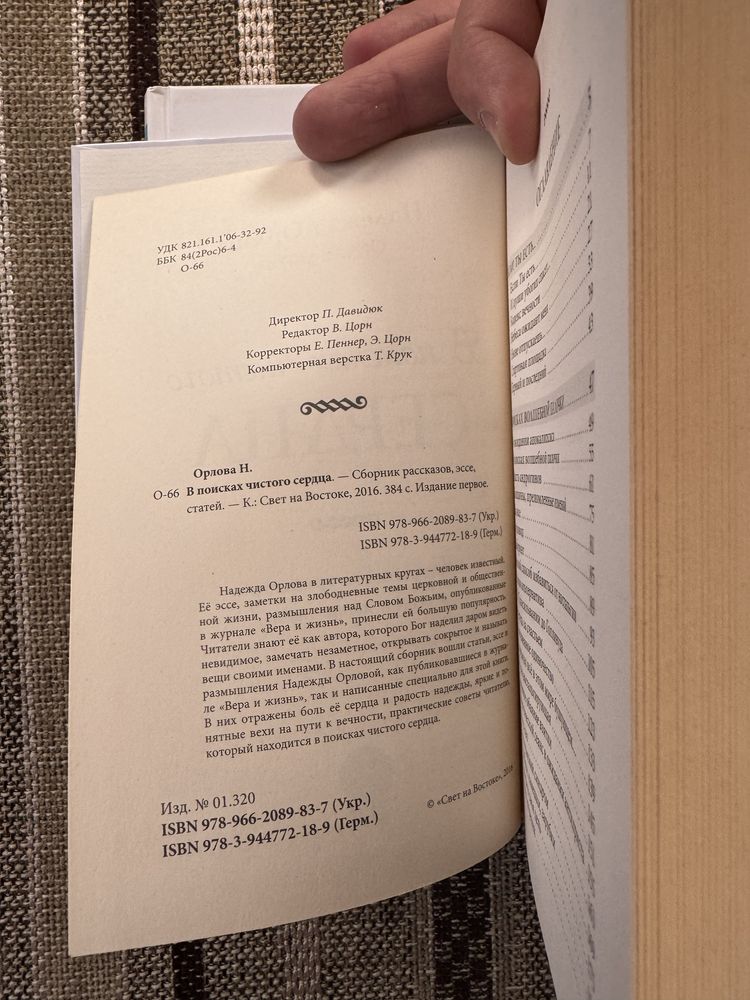 Книга В поисках чистого сардца