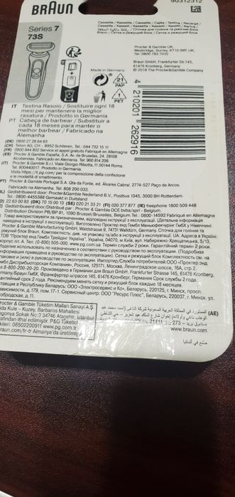 Сетка + ріжучий блок Braun 73s,74s