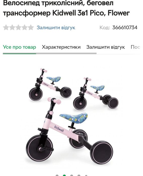 Продам біговел, велосипед.