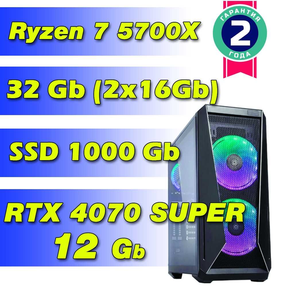 ТОП! Новинка Игровой Компьютер Ryzen 7 5700X + 32GB  + RTX 4070 SUPER