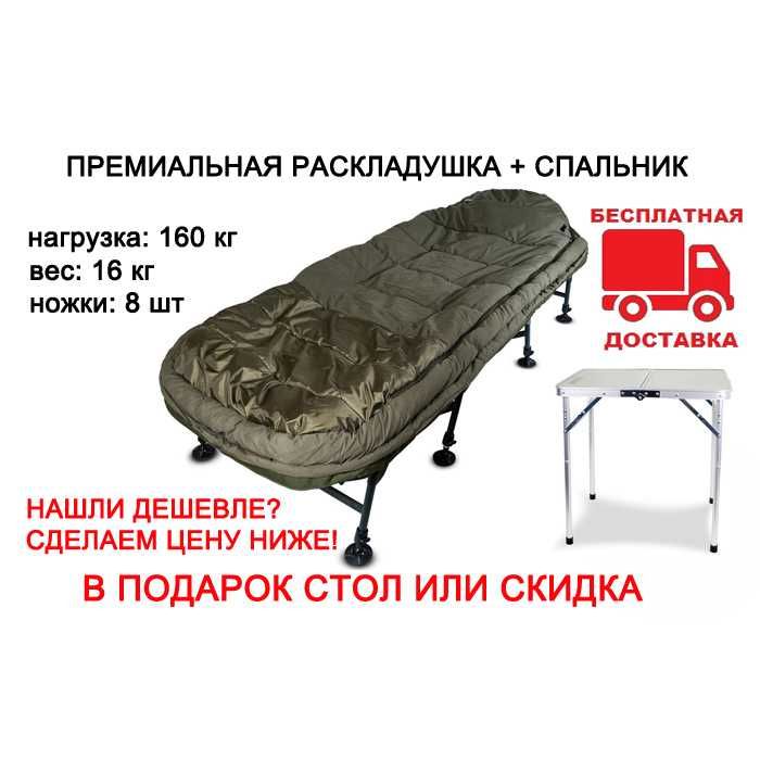 Раскладушка карповая 8 ног+спальник Ranger RA-5512+Подарок или Скидка