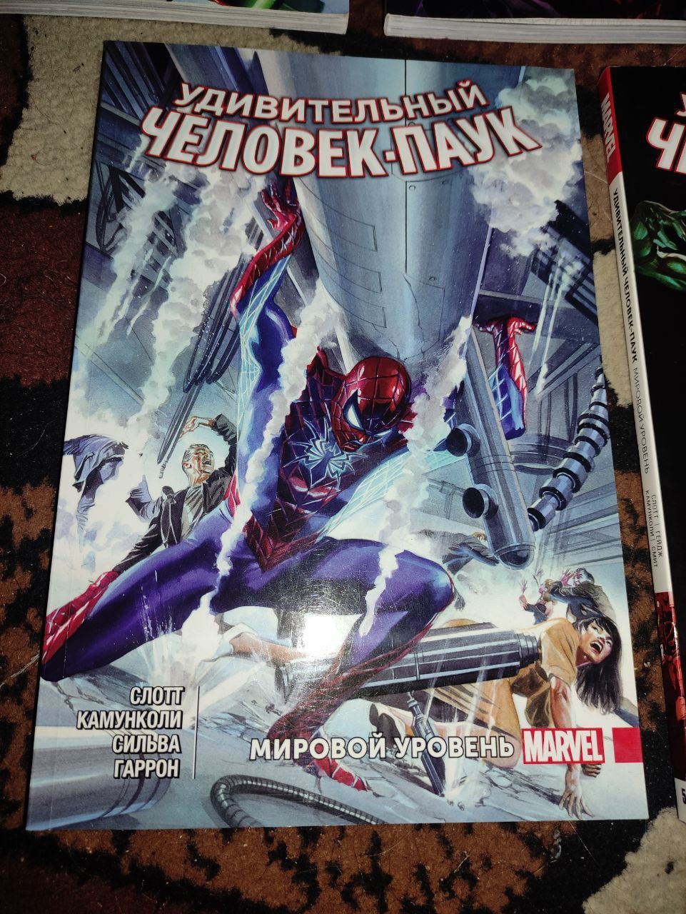 Комиксы Удивительный Человек-Паук: Мировой уровень. 1-5 том
