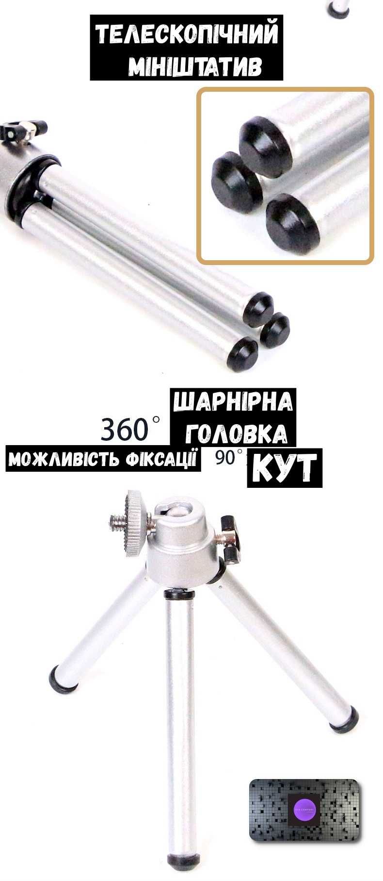 Мини штатив с телескопическими ножками купить в Украине,распродажа