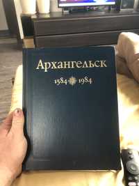 Продам книгу Архангельск 1584 1984