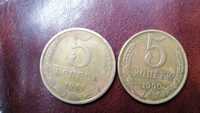 Монеты 5 копеек, 1961 и 1990 годов