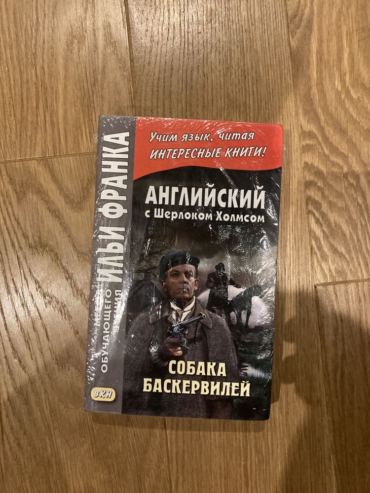 Книга для вивчення англійської Собака Баскевілей А. К. Дойль