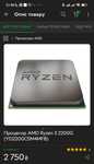 Процесор AMD Ryzen 3 2200G