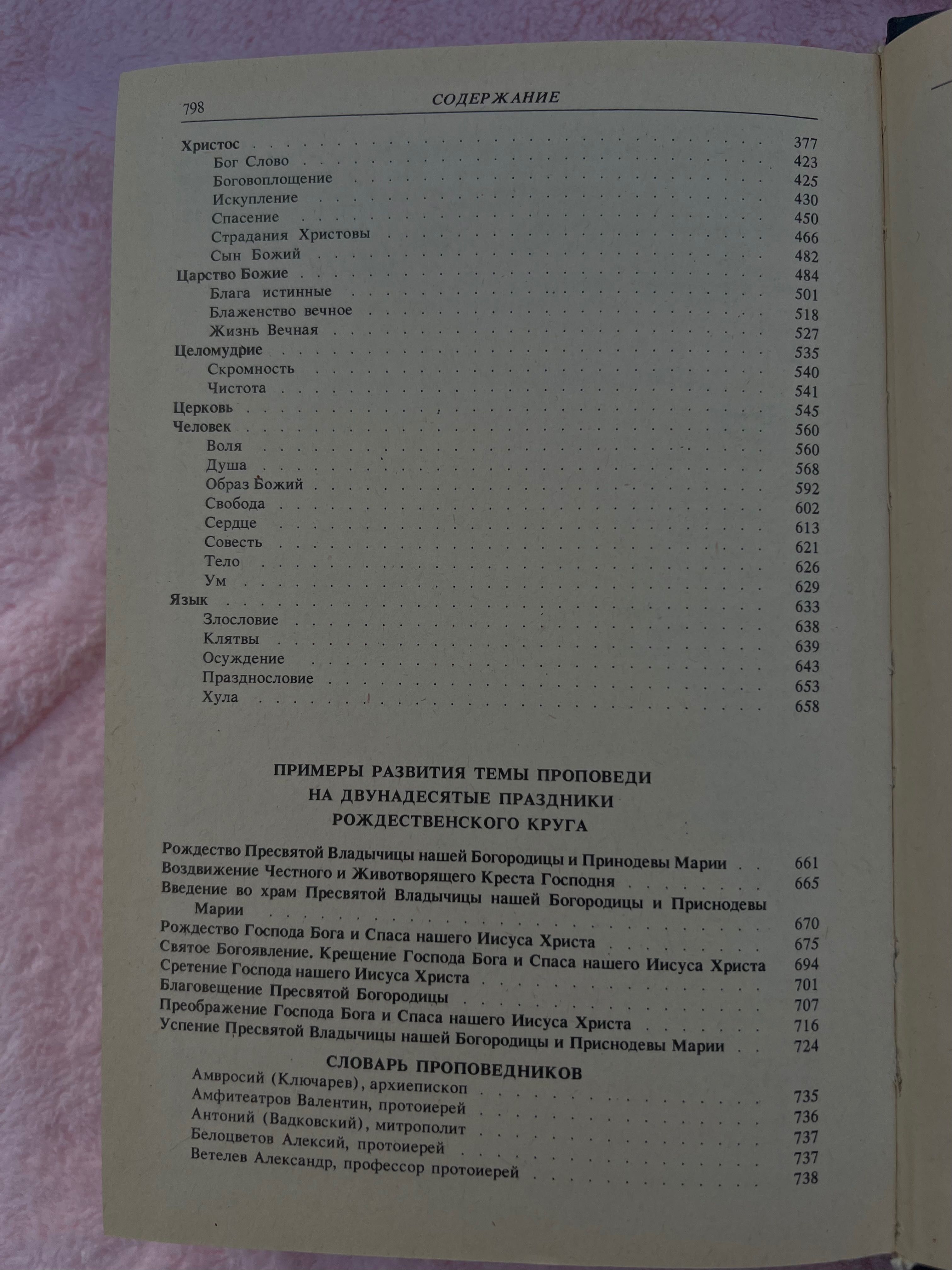 Настольная книга священнослужителя. Том 7. 1994 г