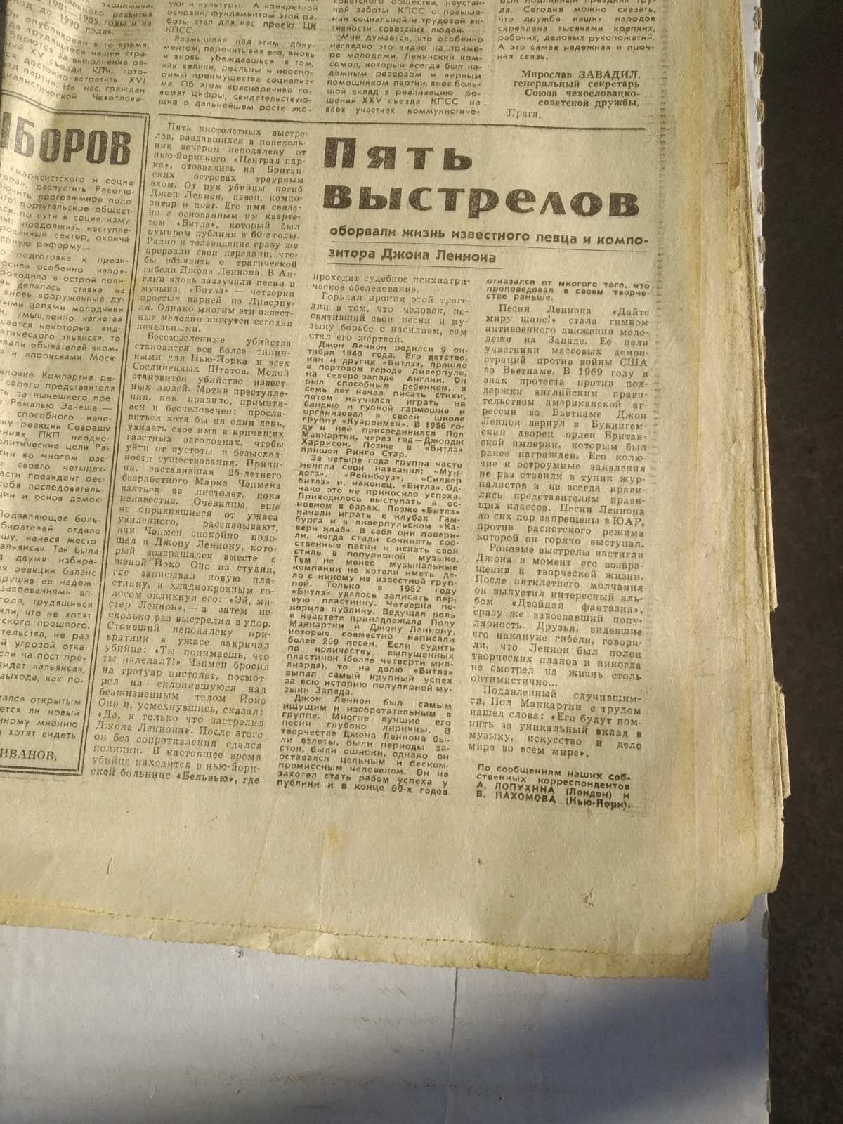 Газета 1980 року