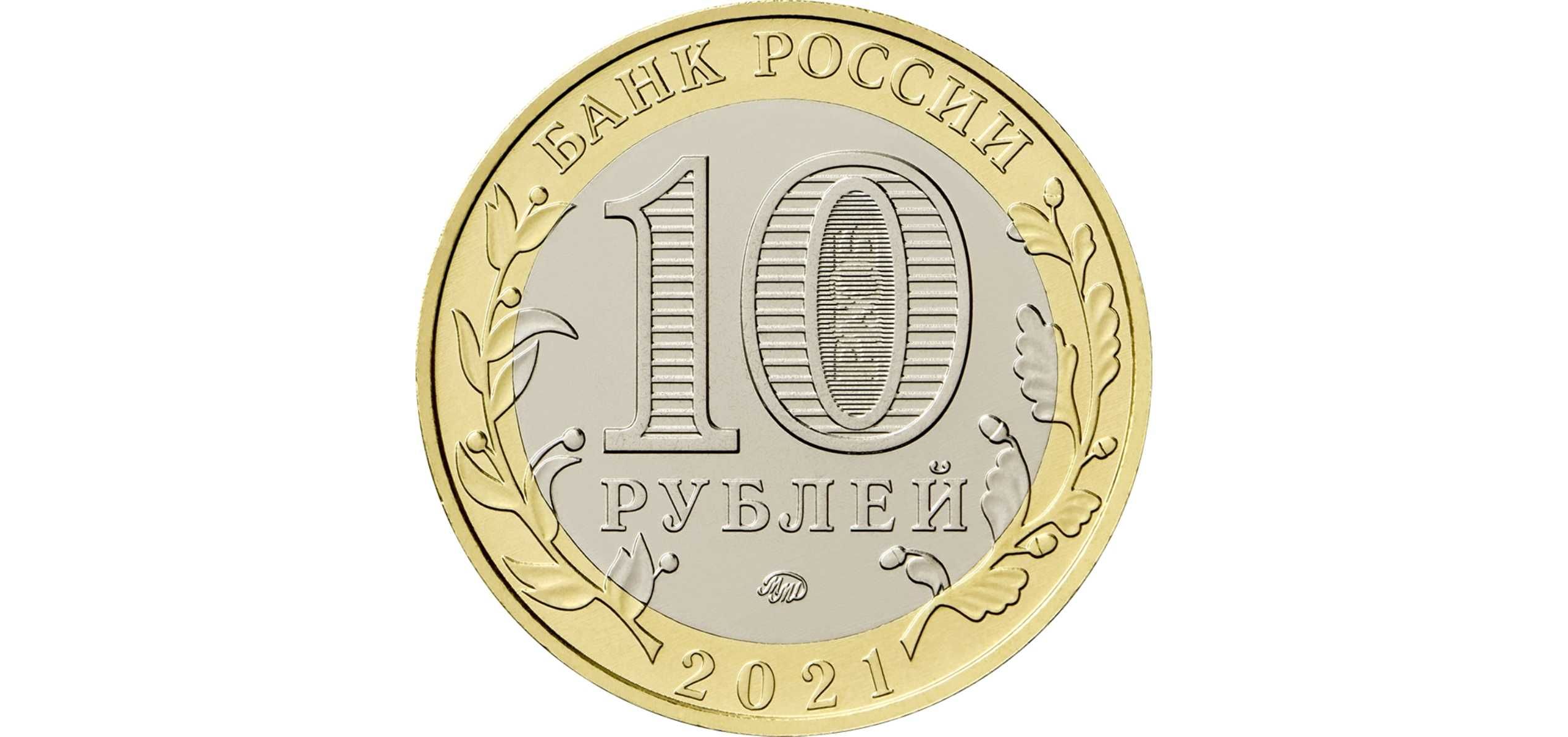 10 rubli Niżny Nowogród 2021 rok