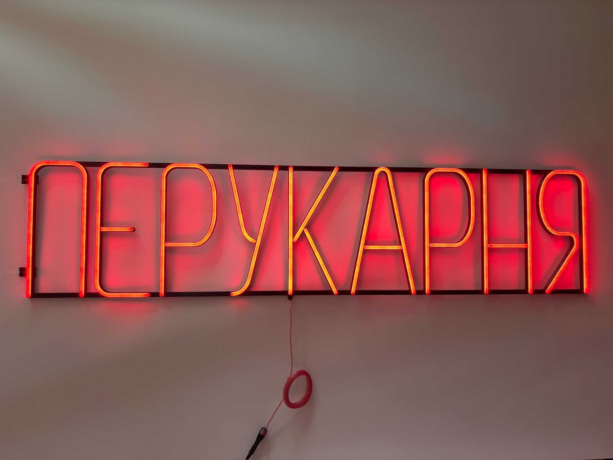 Неонова вивіска "Перукарня" червона, 1300*300 мм, нова
