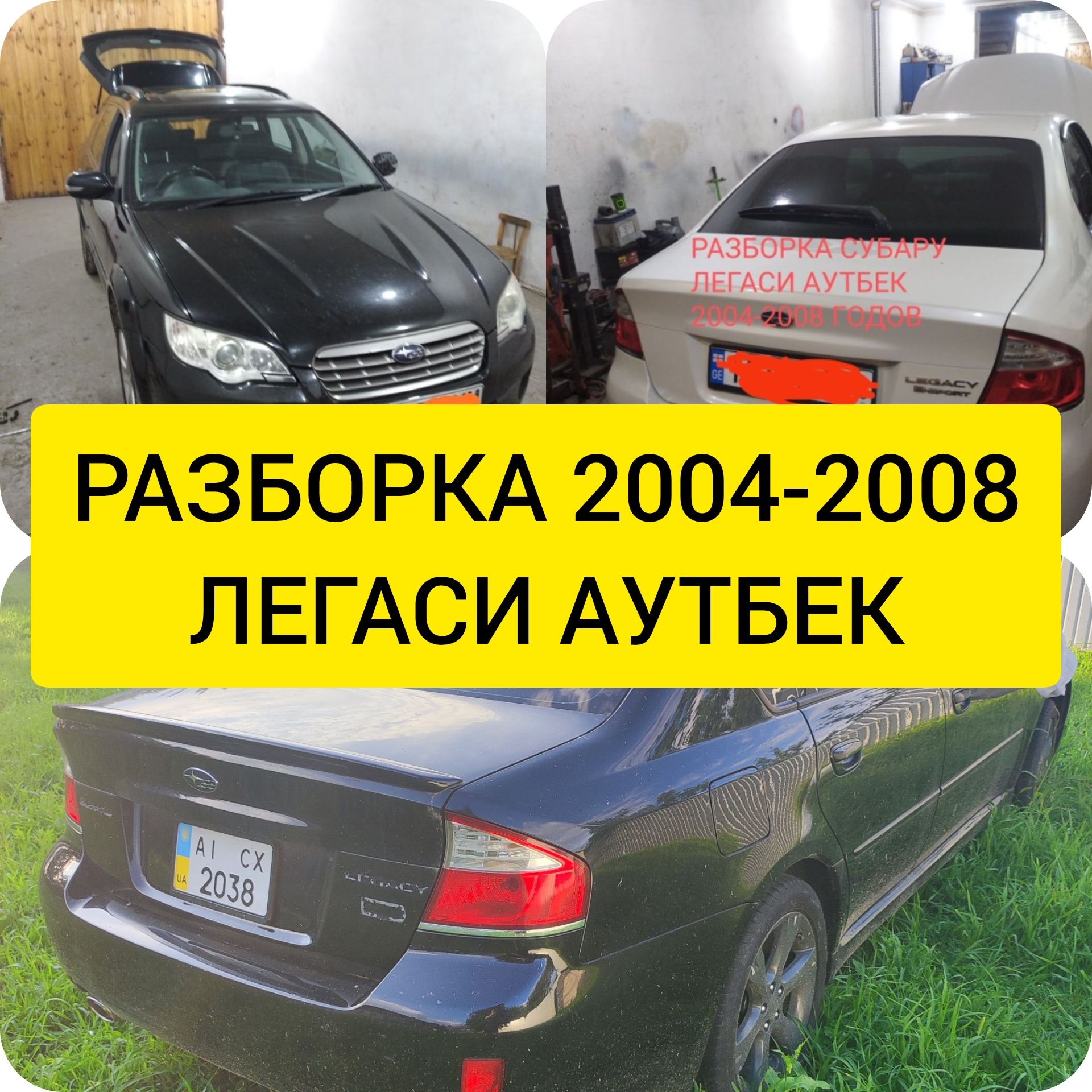 Разборка subaru outback legacy  BL5 B13 2004-2008