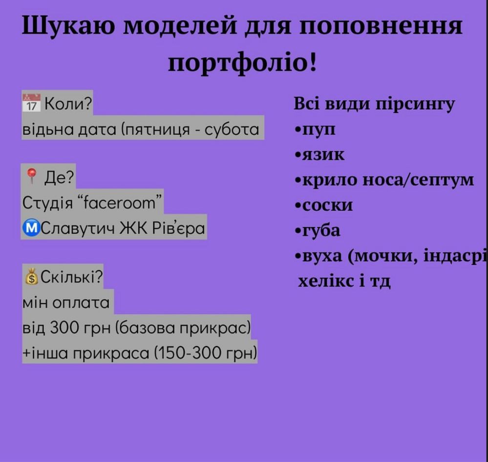 Шукаю модель на пірсинг Київ