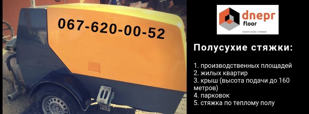 Полусухая стяжка пола, Пенополистиролбетон