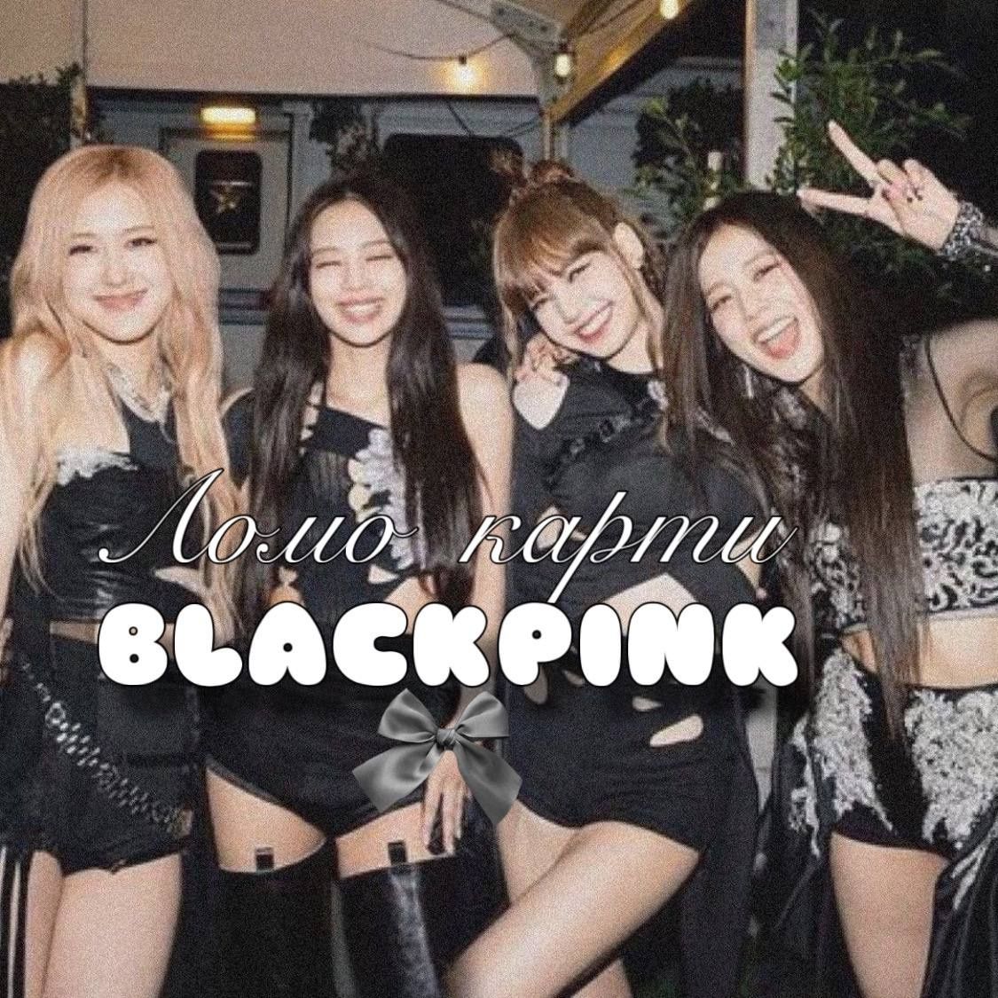 Кпоп ломо картки Blackpink!