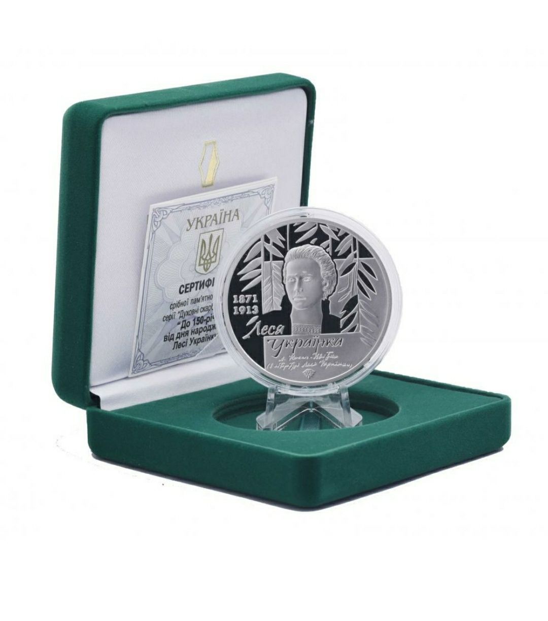 Монета до 150 річчя з дня народження Лесі Українки