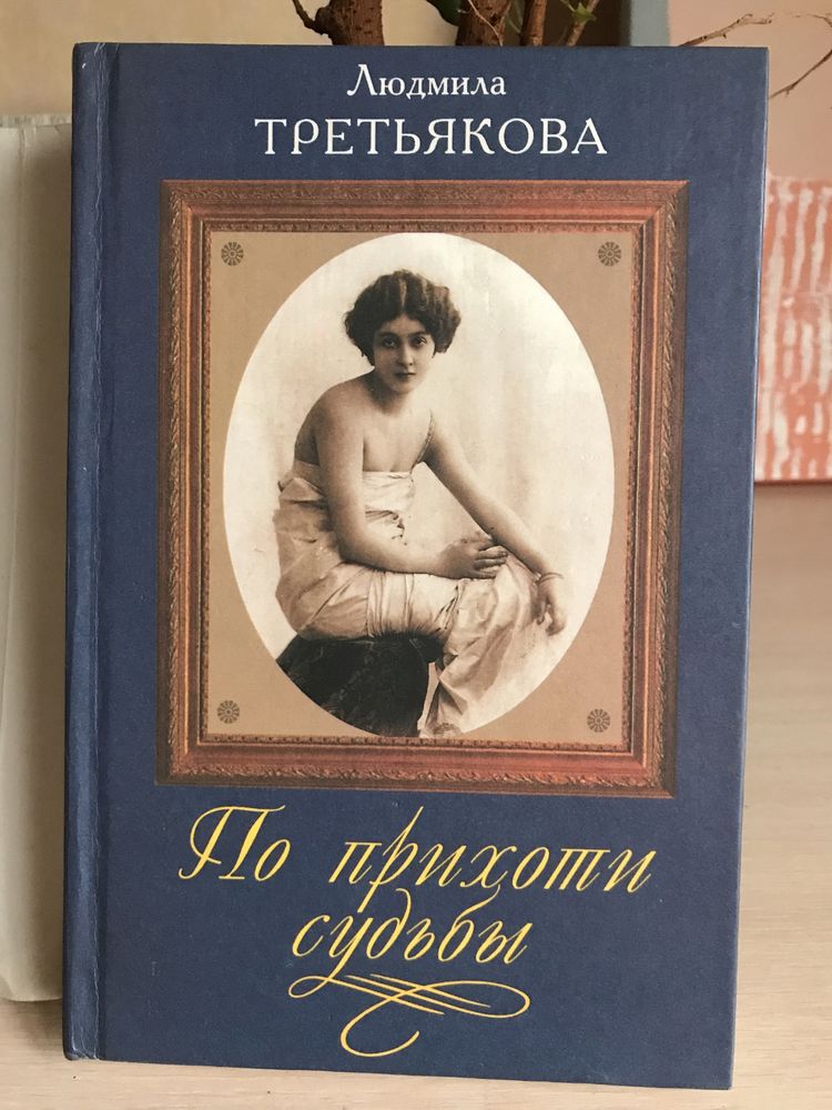 Книги. Аркадий Райкин. Людмила Третьякова. Басни Крылова.