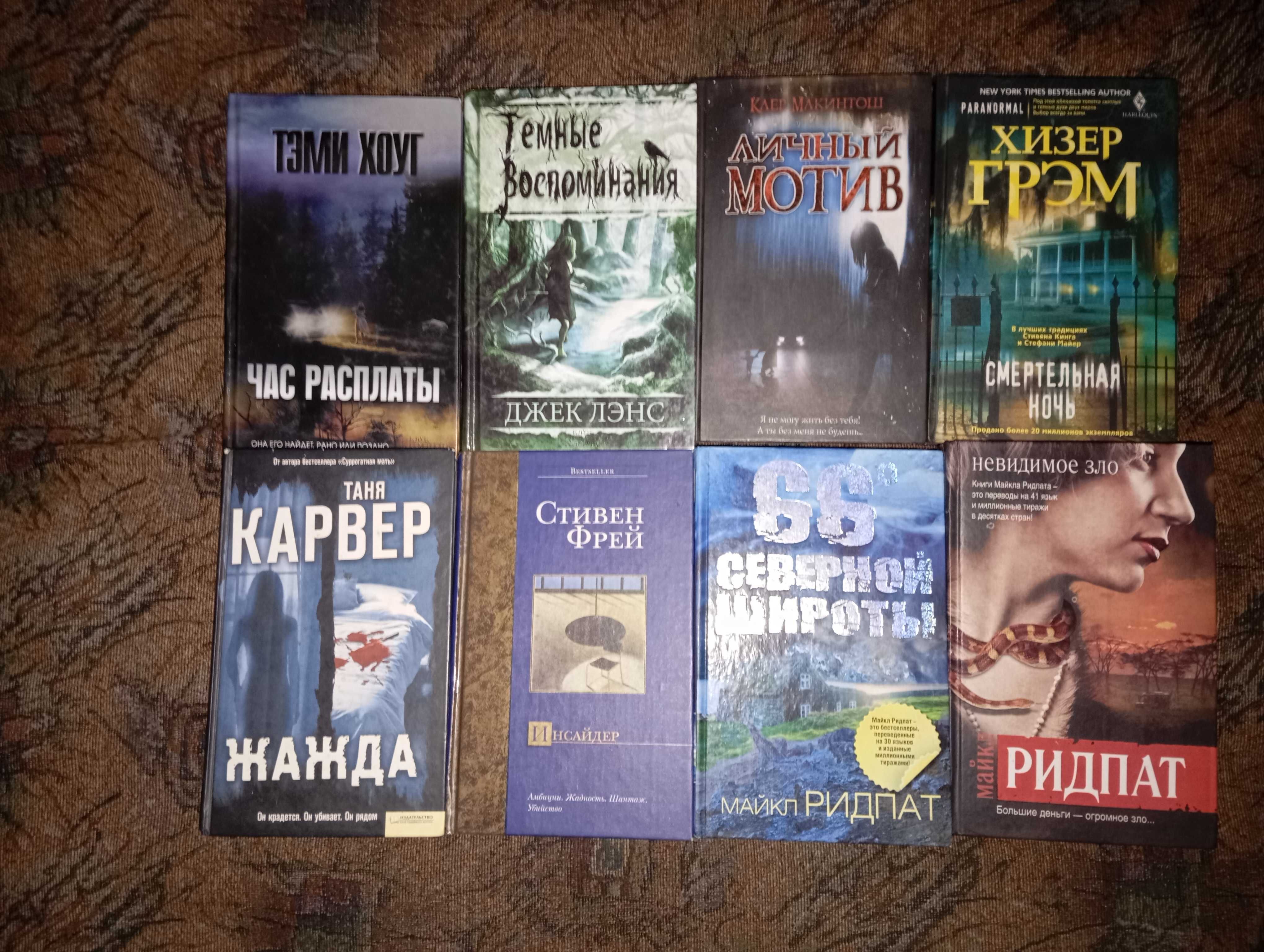 Триллеры, детективы, романтика