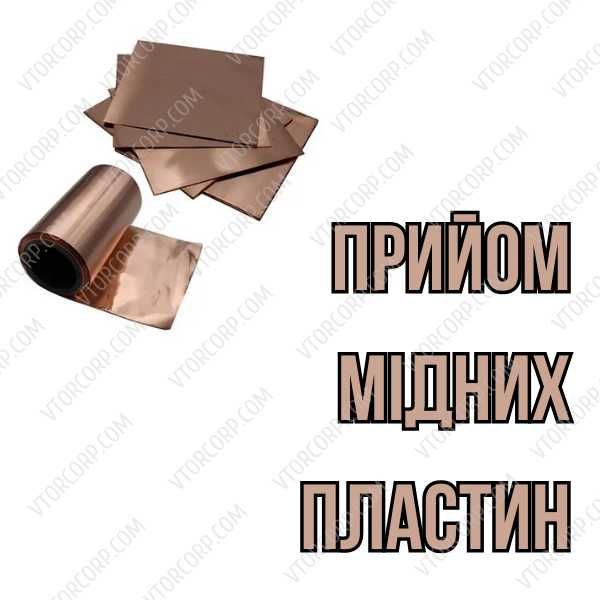 Покупаем лом цветных металлов. Алюминий, Медь, Бронза, Латунь, Свинец,