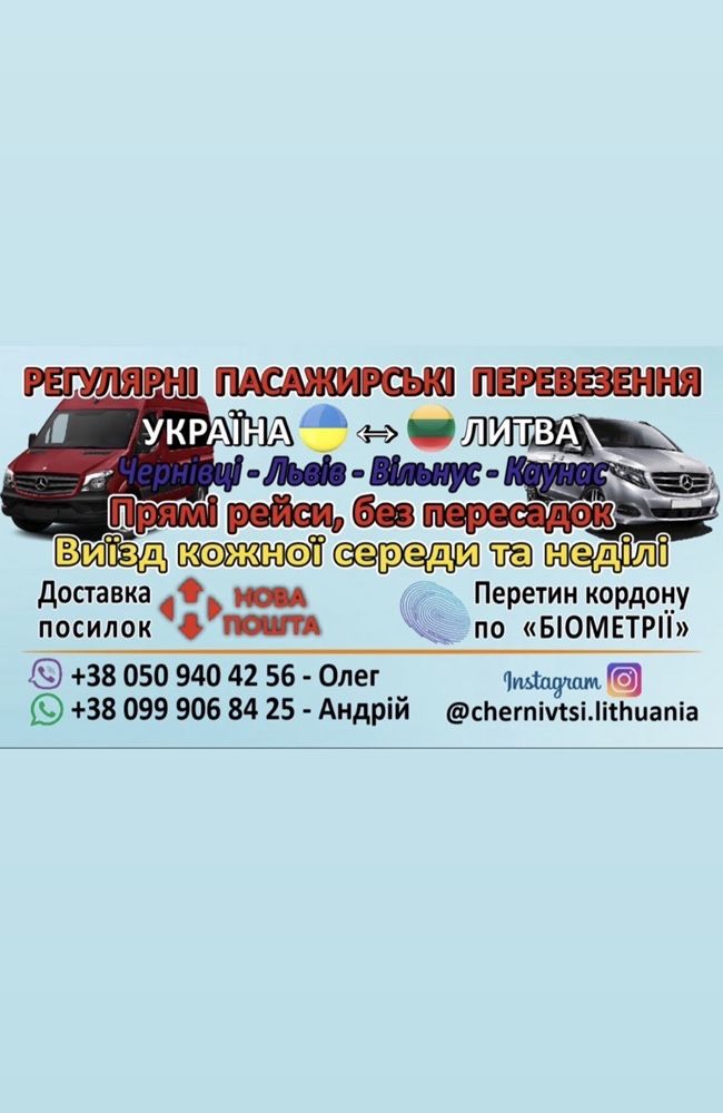Перевезення Україна- Литва