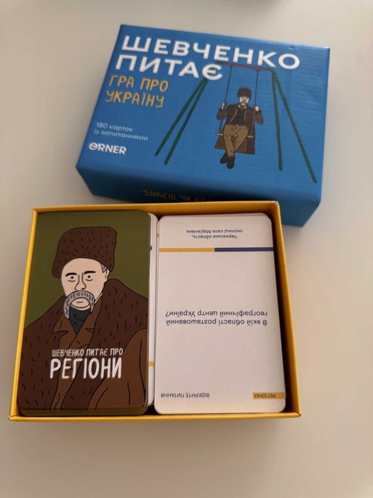 Настільна гра "Шевченко питає", нова