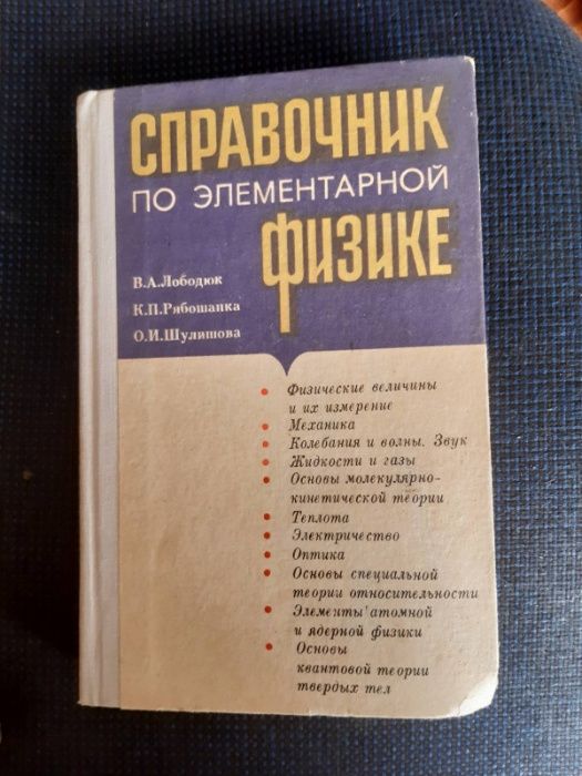 Справочник по физике, 3 книги