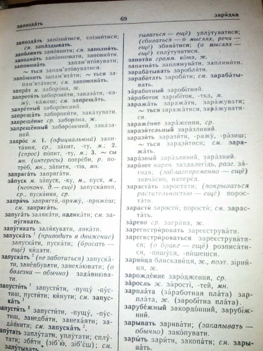 Олейник, Ганич "Русско-украинский и украинско-русский словарь"