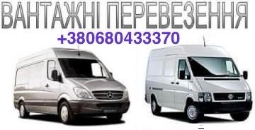 Вантажні перевезення