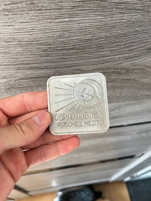 советский значок образцовое рабочее место