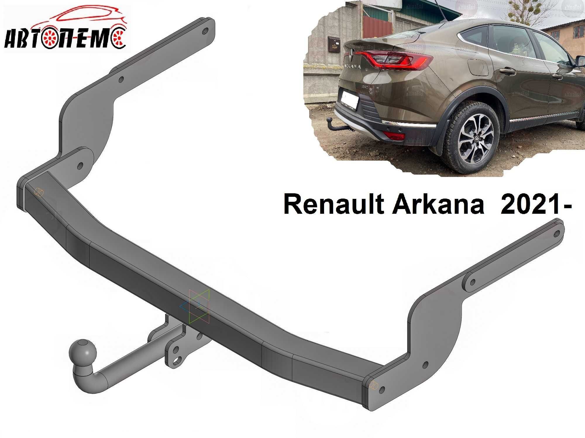 Фаркоп Renault Duster Arkana Captur Dokker Clio 21 Espace Grand Espace