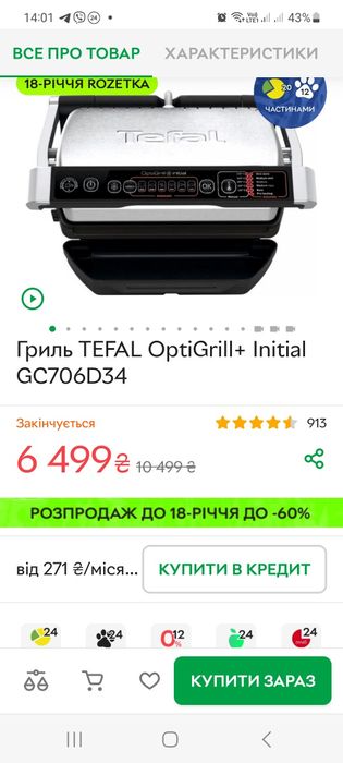 Гриль тефаль гріль tefal gril