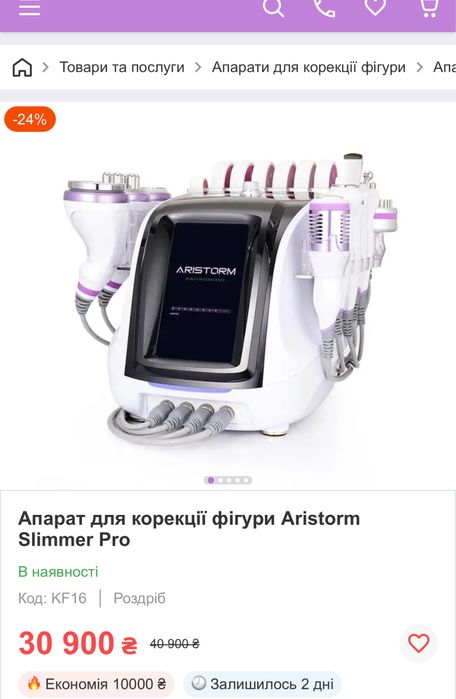 Аппарат для коррекции фигуры Aristorm Slimmer Pro, вакуумный аппарат