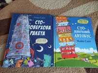 Стоповерхова ракета, М.Сміт