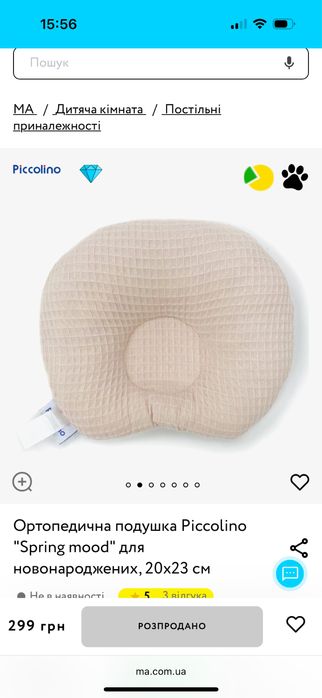 Ортопедична подушка Piccolino для новонароджених немовлят