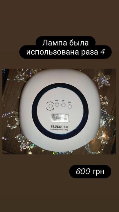 Продам лампу и фрезер