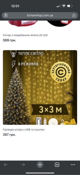 Гірлянди в асортименті