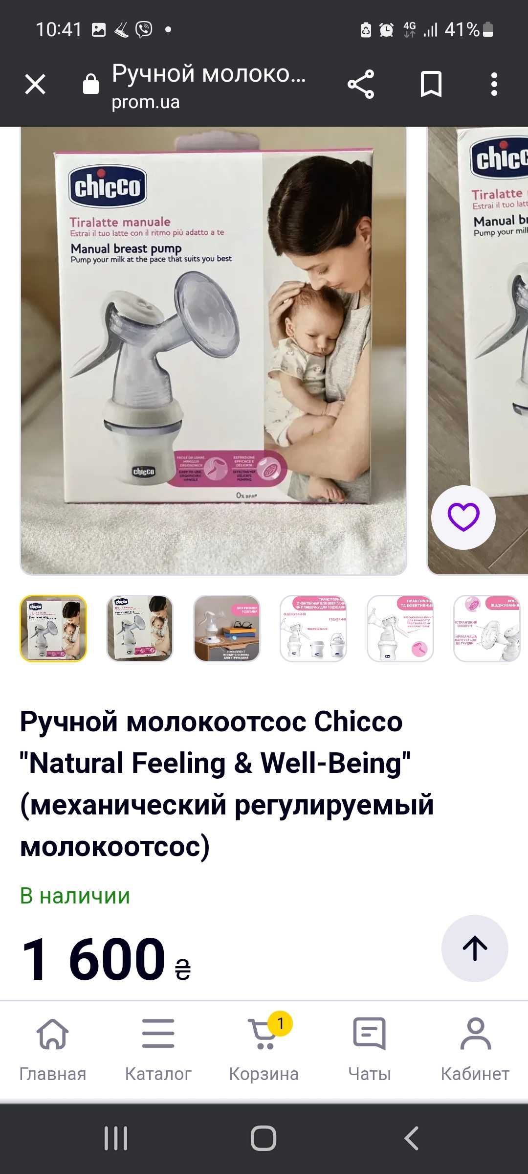 ДЕШЕВЛЕ в 2 раза CHICCO Италия
молоковідсмоктувач молокоотсос ручной