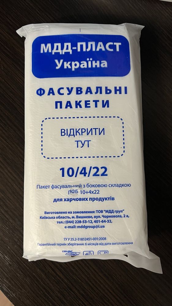 Фасувальні пакети 10/4/22