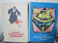 Книги Василенко 1962г. Джанні Родарі 1988 р.