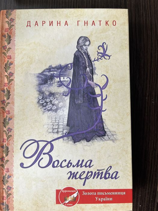 Книга. Дарина гнатко