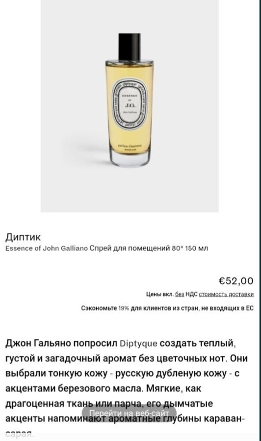 Парфюм, духи,Диптик John Galliano diptygue essence