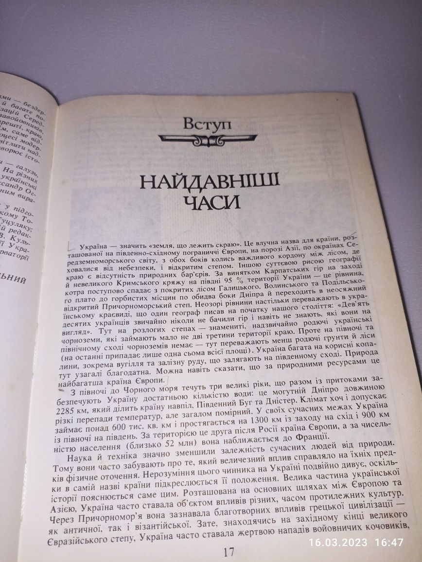 Субтельний історія України 1992 р.