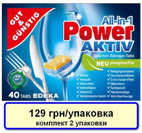 Power Aktiv 80шт таблетки для посудомойки/посудомийки ( 2 уп. х 40шт )